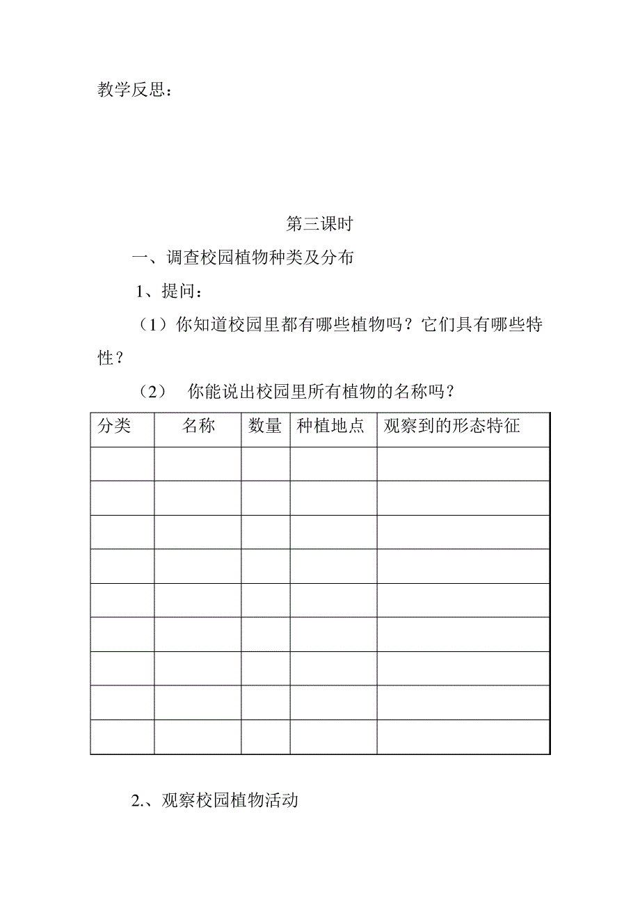 综合实践教案225053_第4页