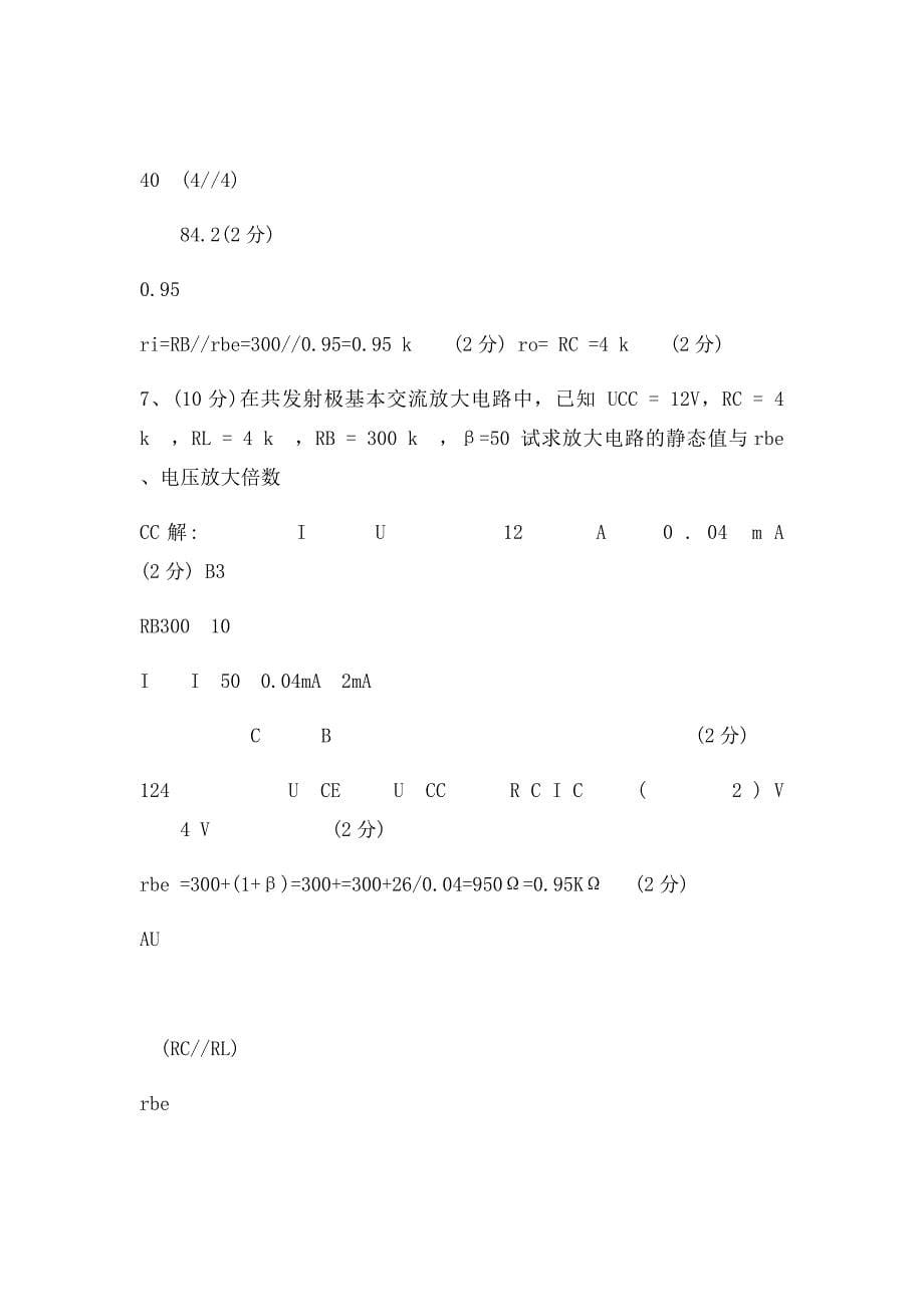 基本放大电路计算_第5页