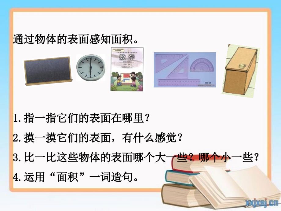 三年级数学下册面积和面积单位9课件人教新课标版课件_第4页