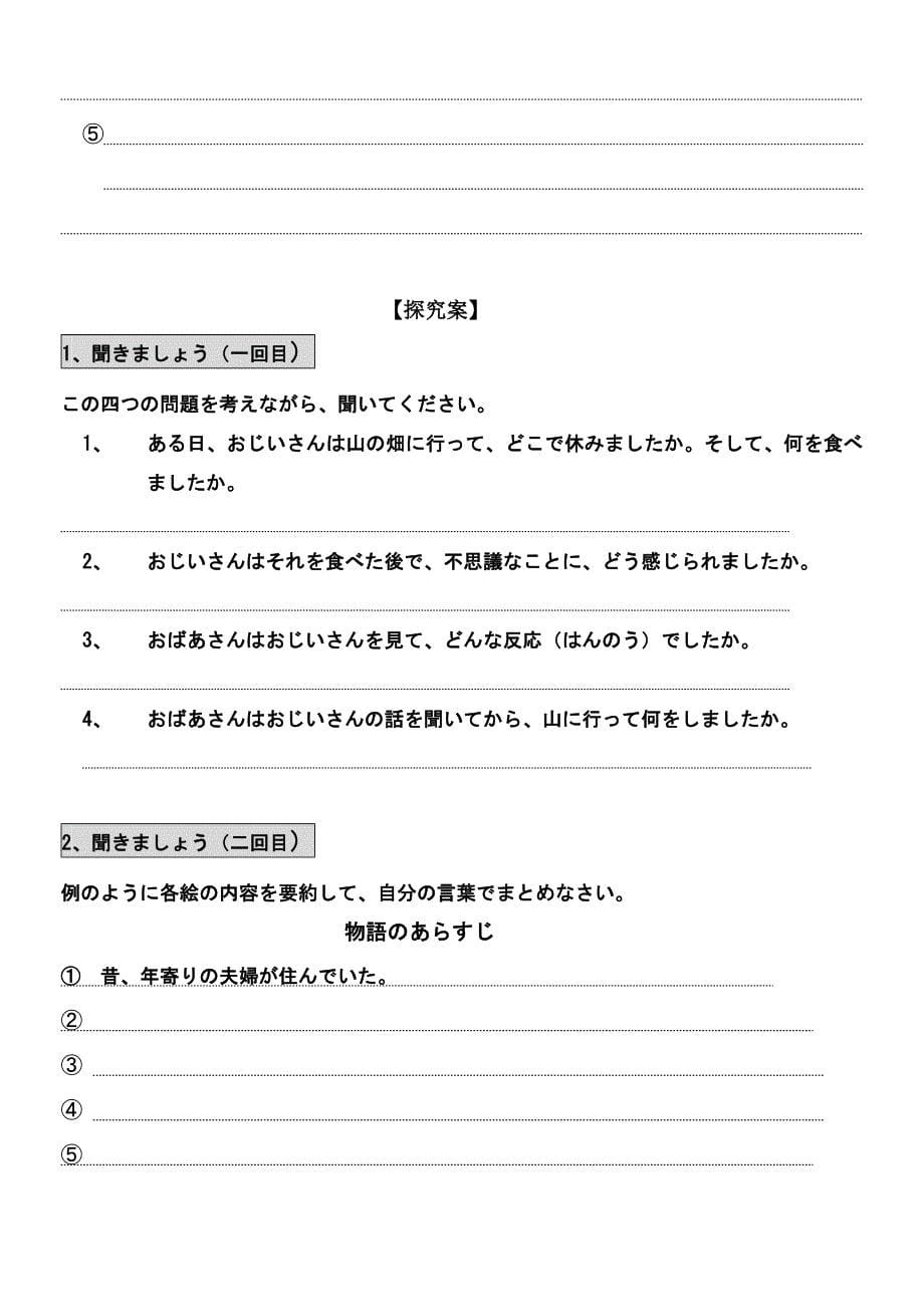 自分の言葉でまとめる.docx_第5页