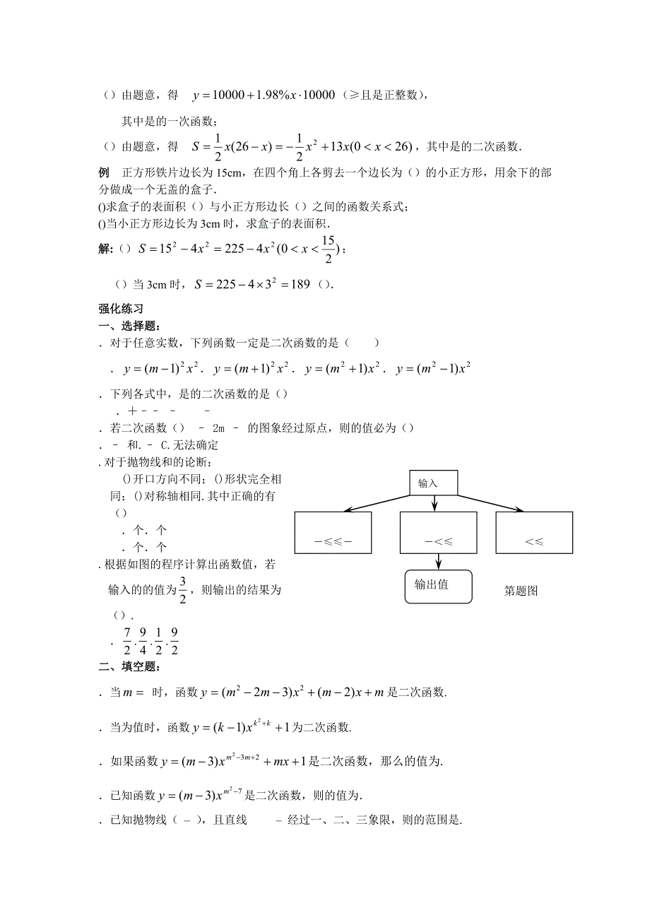 2010-2011学年初中数学分章节复习教案-通用2(免费推荐下载).doc_第2页