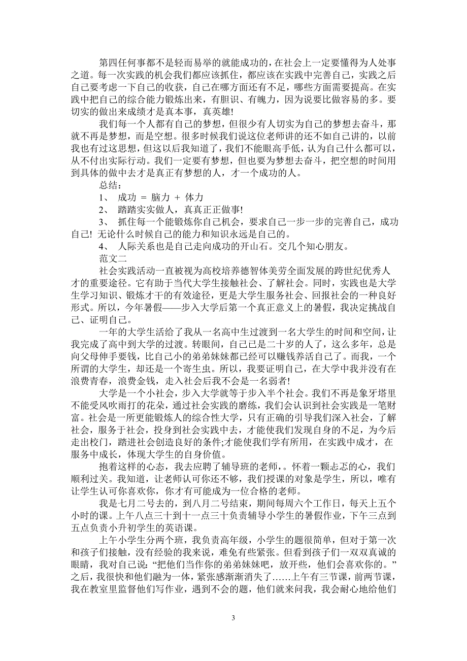 寒假兼职教师社会实践报告范文_第3页