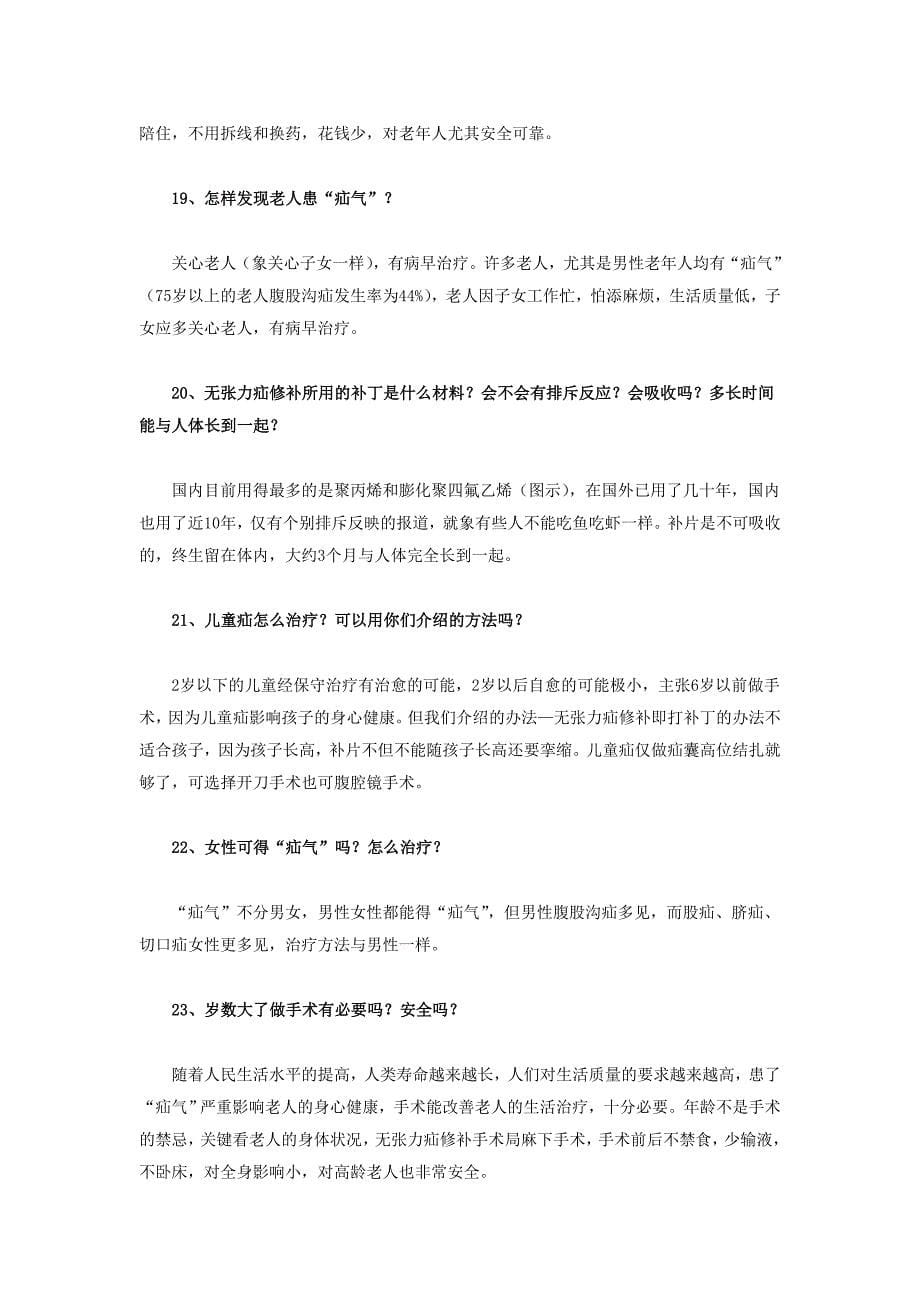 小儿疝气保守治疗_第5页