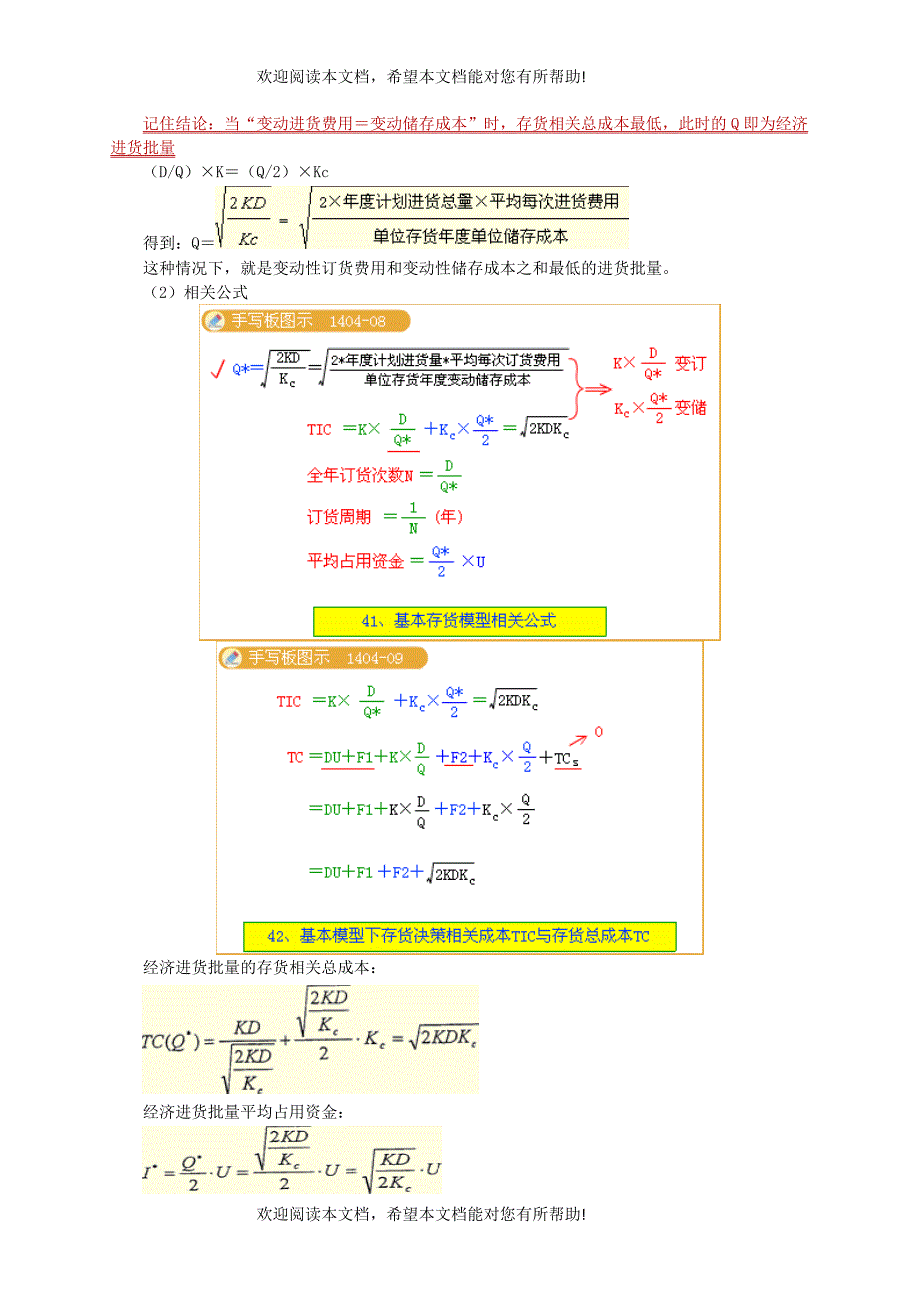 财务成本管理第十四章营运资本管理_第2页