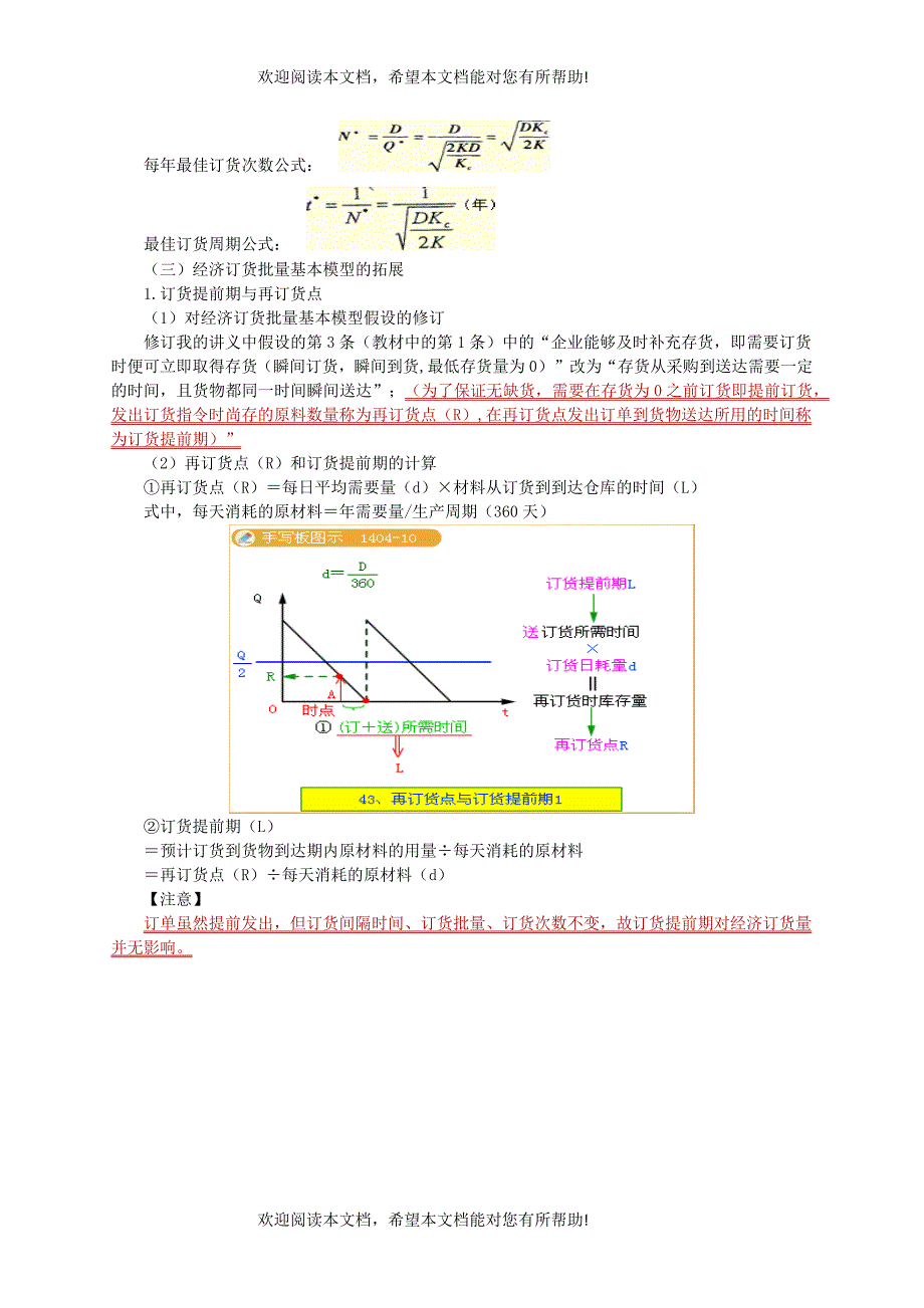 财务成本管理第十四章营运资本管理_第3页