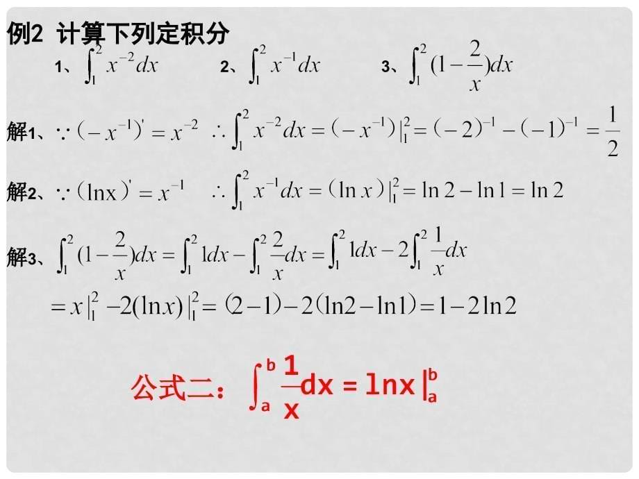 高三数学：微积分基本定理课件_第5页