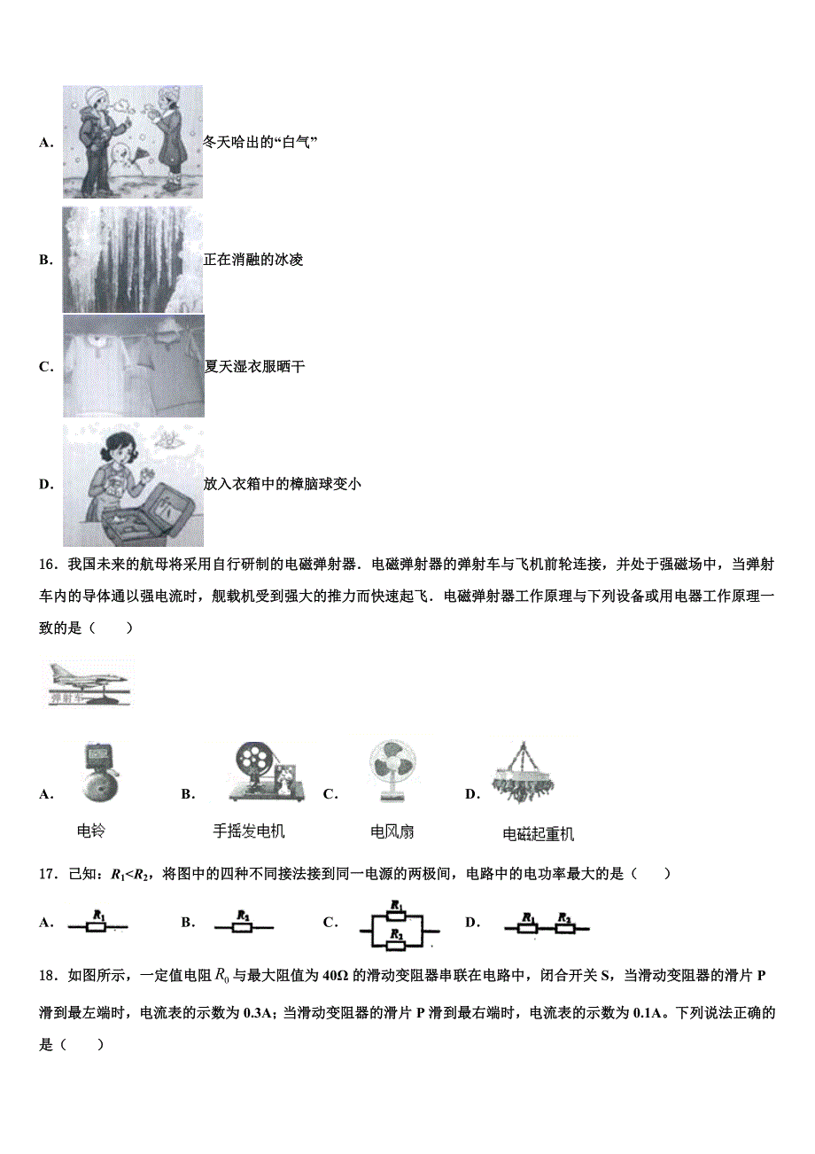 江西省高安市吴有训实验学校2023学年物理九年级第一学期期末检测模拟试题含解析.doc_第4页