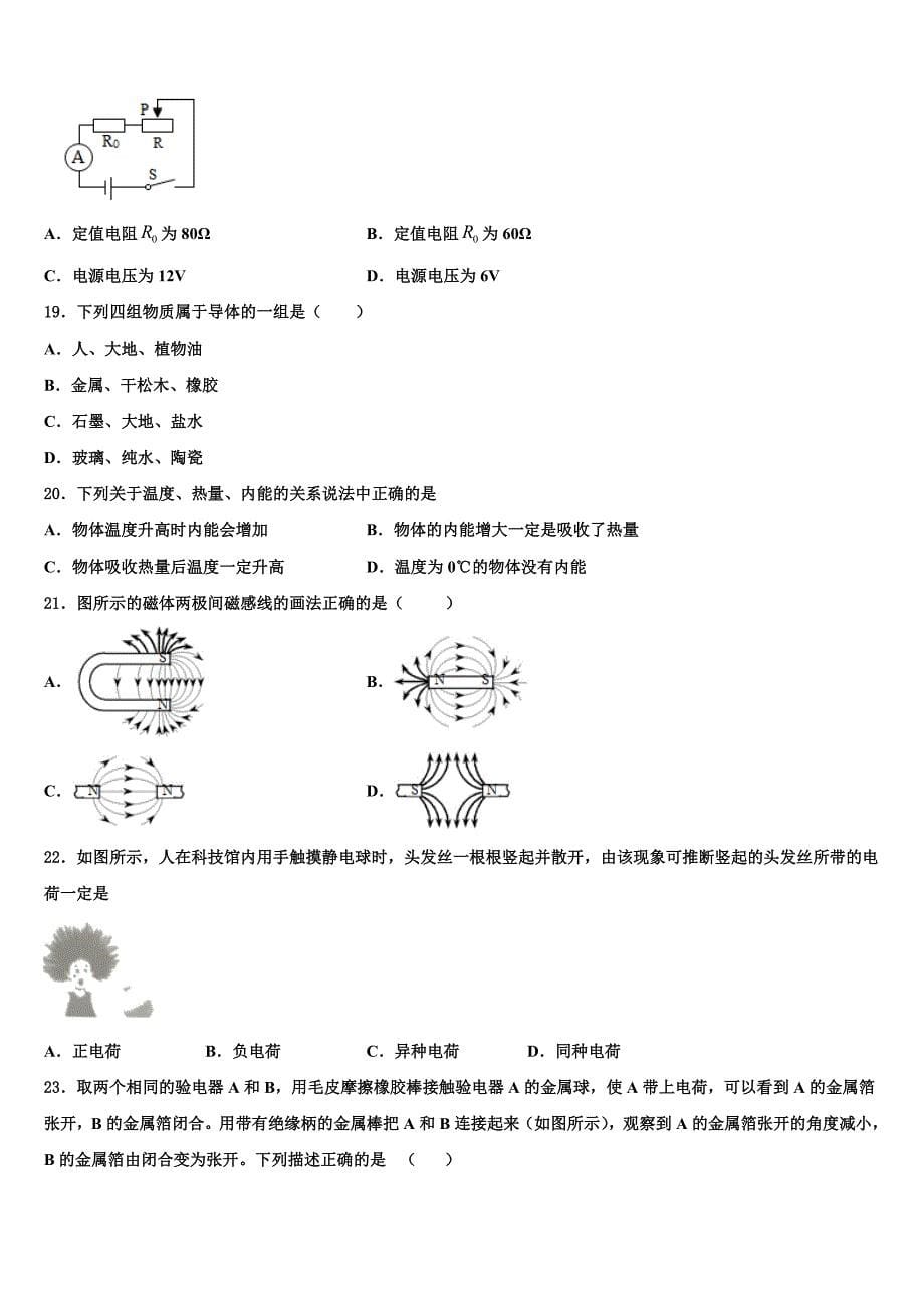 江西省高安市吴有训实验学校2023学年物理九年级第一学期期末检测模拟试题含解析.doc_第5页