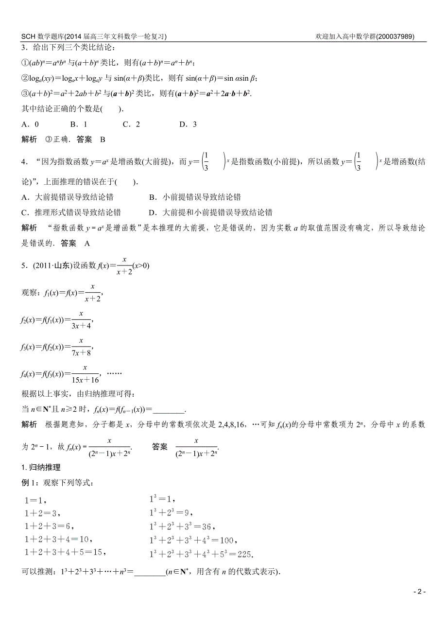 065合情推理与演绎推理(复习设计).doc_第2页