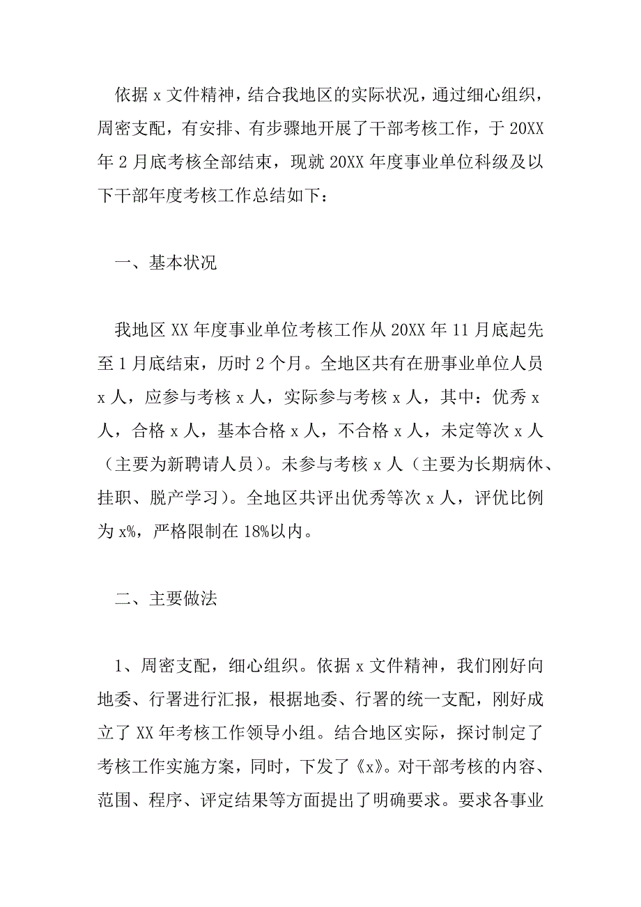 2023年最新事业单位年度考核个人总结范文3篇_第4页