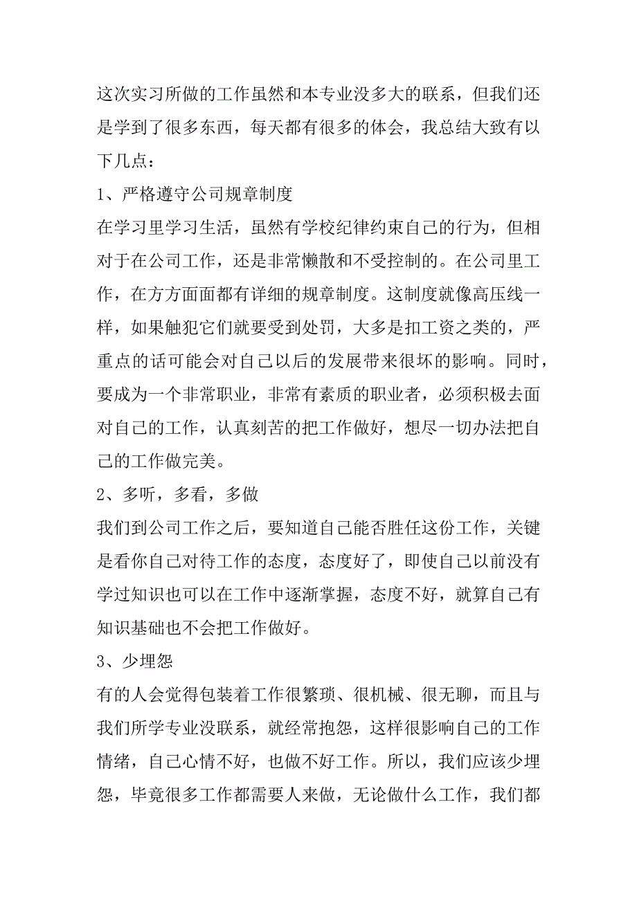 2023年年度实习报告总结范本最新_第3页