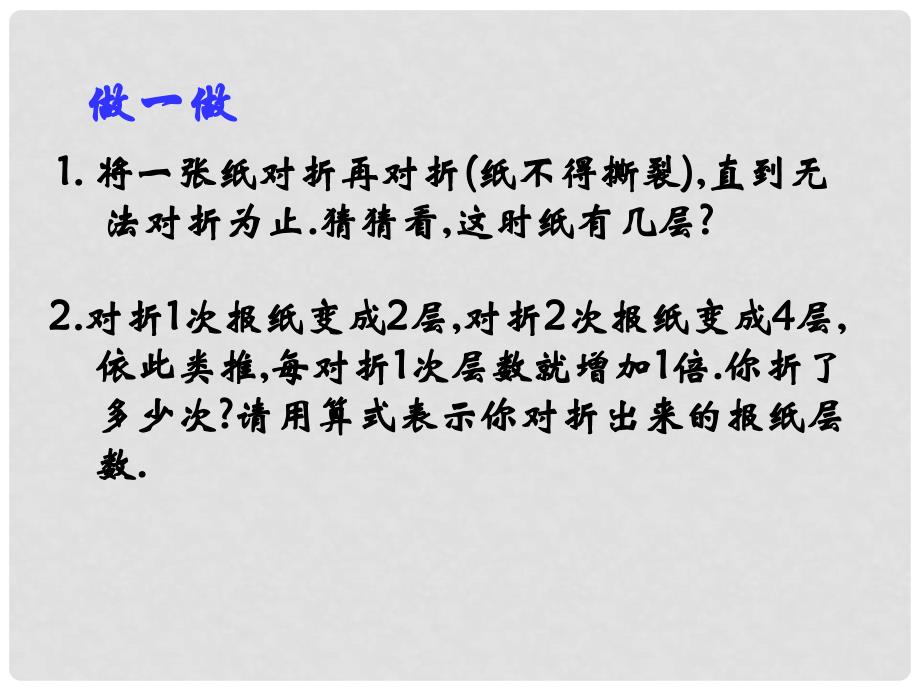 江苏省盐城市大丰市万盈第二中学七年级数学上册 有理数的乘方（第1课时）课件 （新版）苏科版_第2页