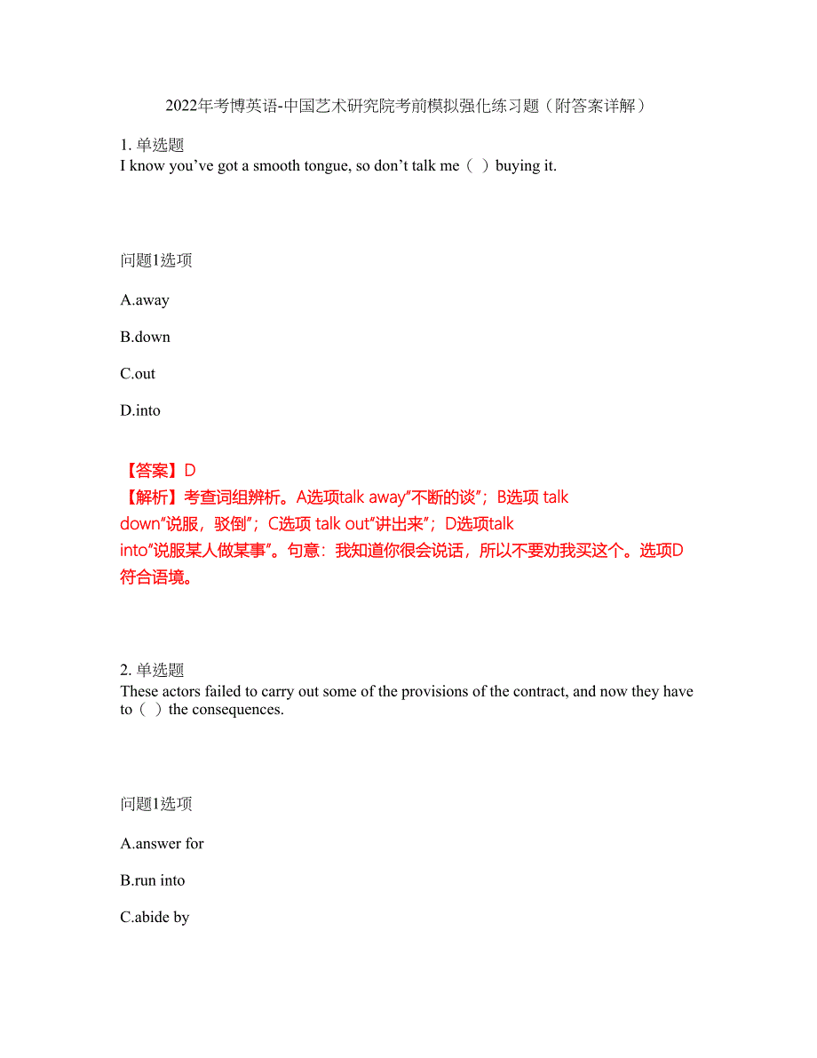 2022年考博英语-中国艺术研究院考前模拟强化练习题45（附答案详解）_第1页