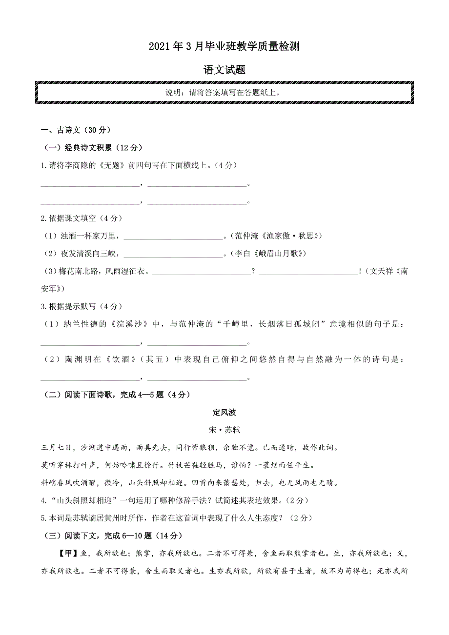 2021年山东省菏泽市曹县中考一模语文试题.docx_第1页