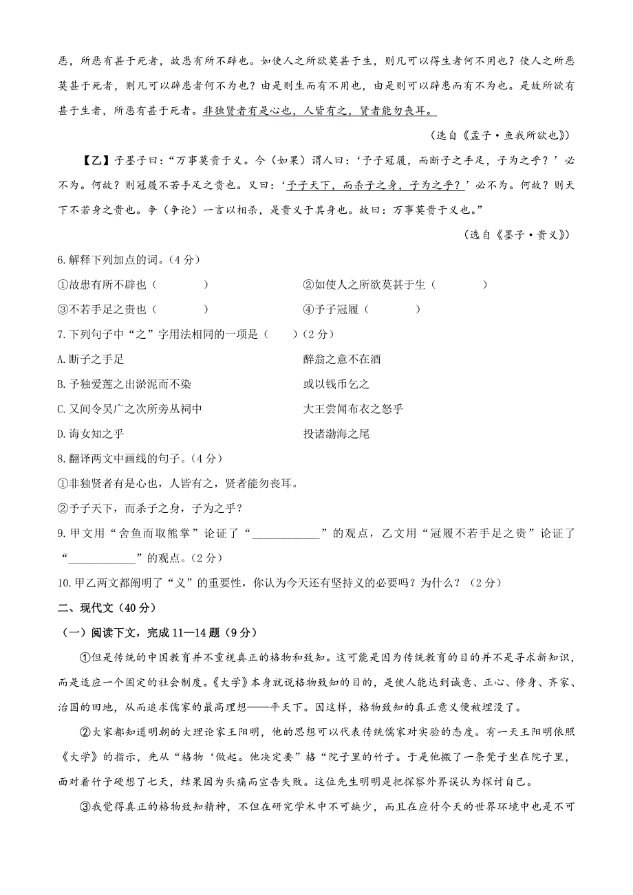 2021年山东省菏泽市曹县中考一模语文试题.docx_第2页