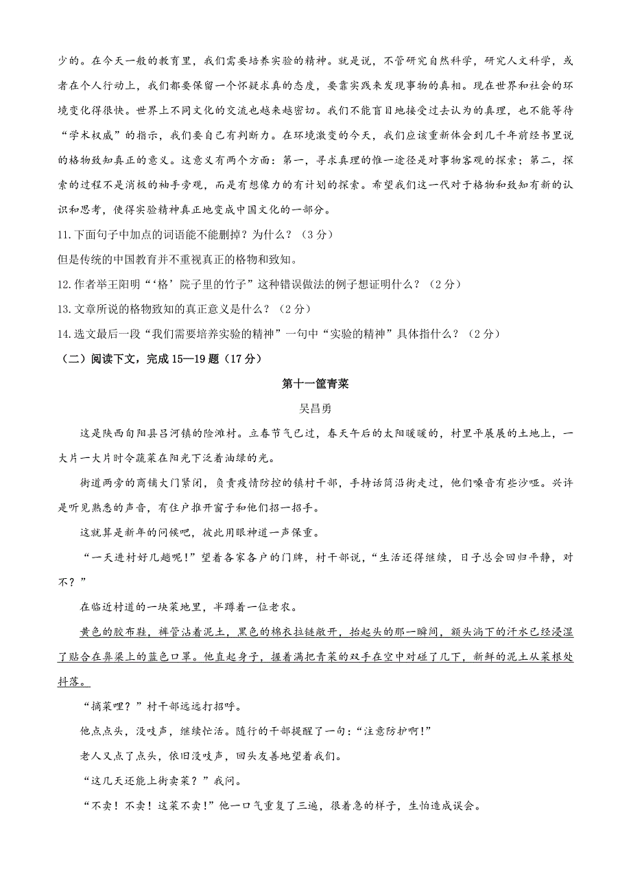 2021年山东省菏泽市曹县中考一模语文试题.docx_第3页