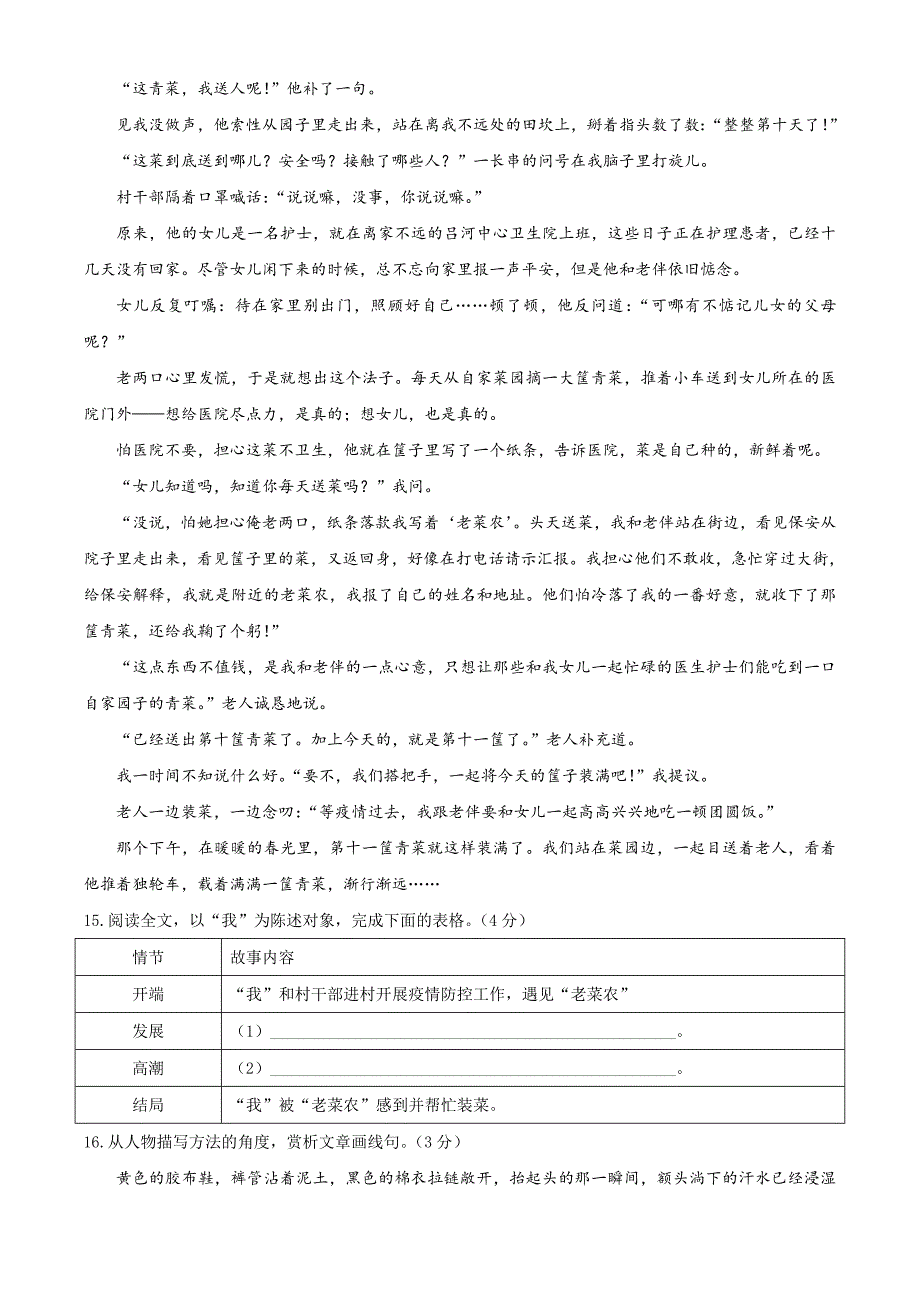 2021年山东省菏泽市曹县中考一模语文试题.docx_第4页