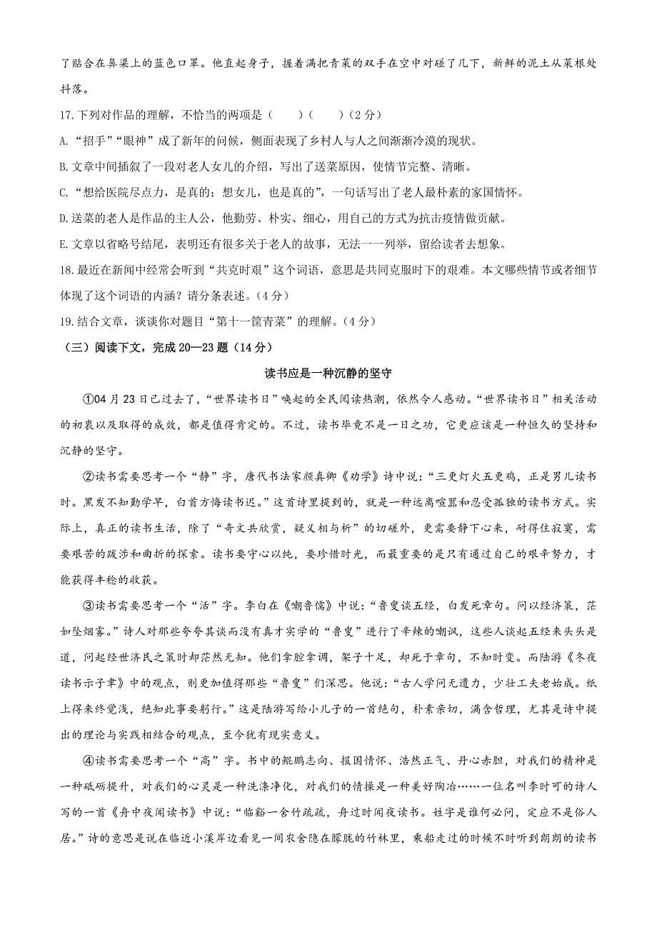 2021年山东省菏泽市曹县中考一模语文试题.docx_第5页