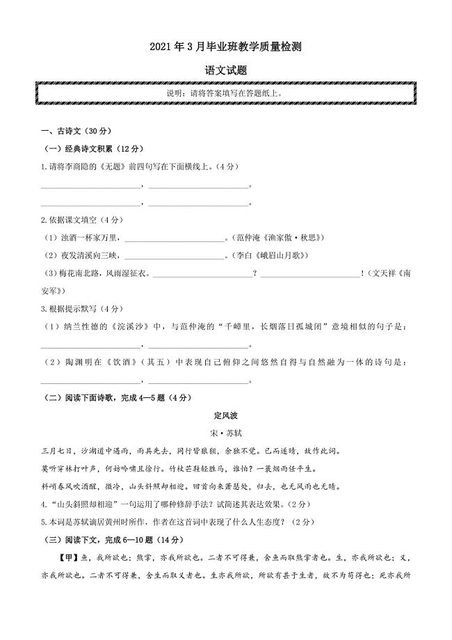 2021年山东省菏泽市曹县中考一模语文试题.docx