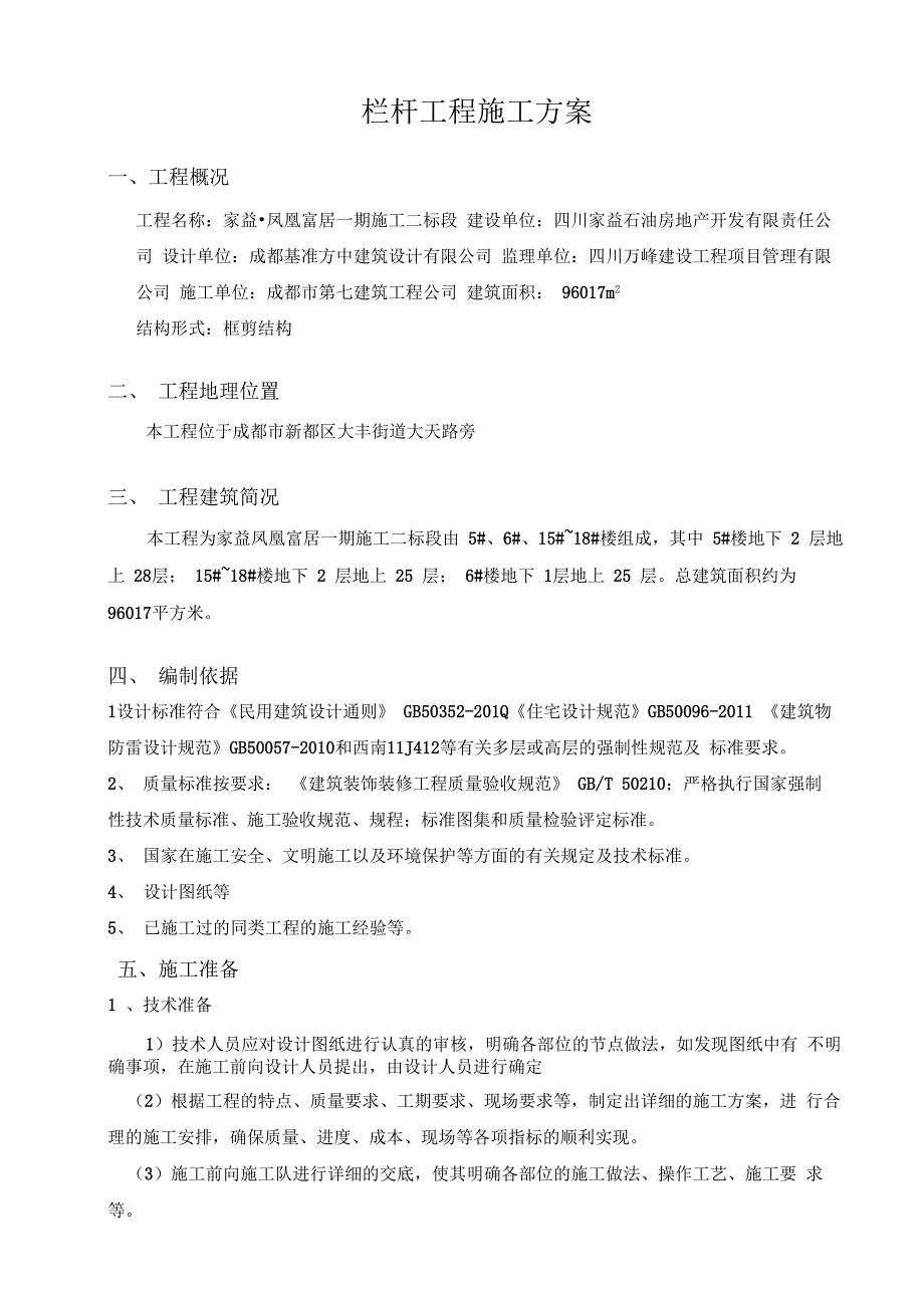 阳台玻璃栏杆施工方案_第2页