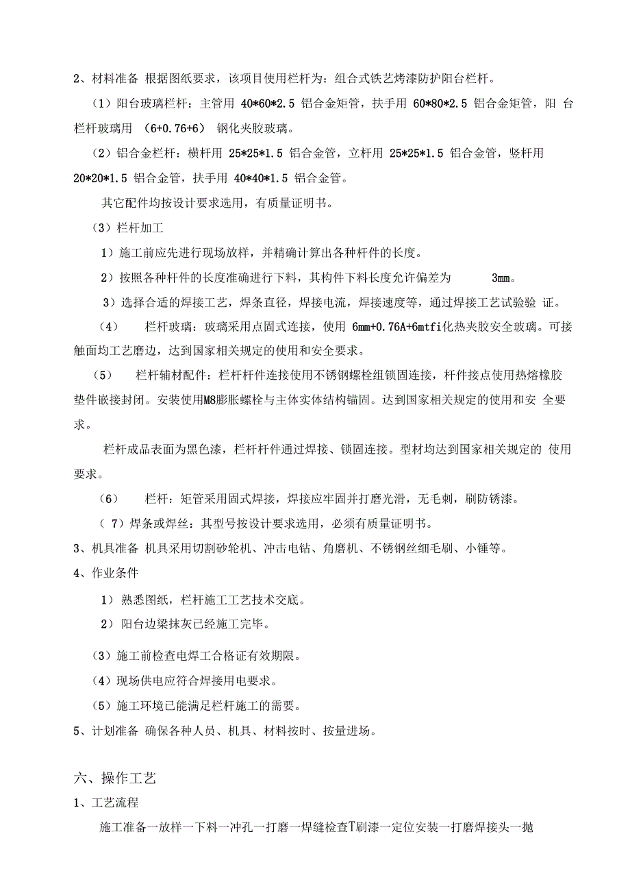 阳台玻璃栏杆施工方案_第3页