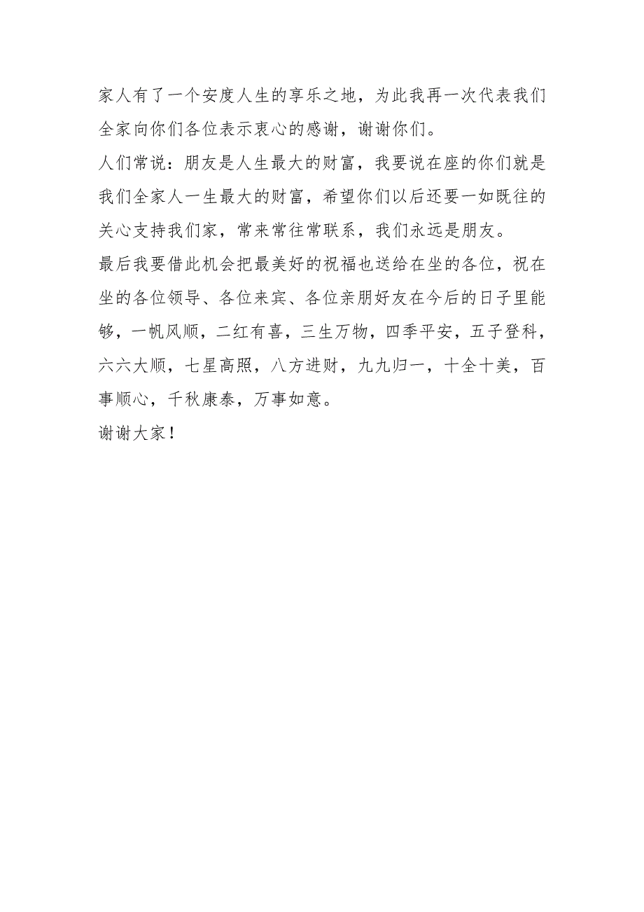 乔迁新居答谢词乔迁新居主人答谢词.docx_第4页