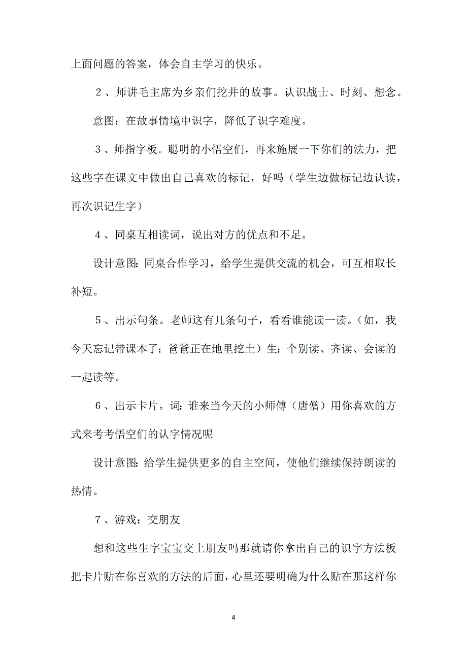 小学一年级语文教案——《吃水不忘挖井人》教学设计_第4页