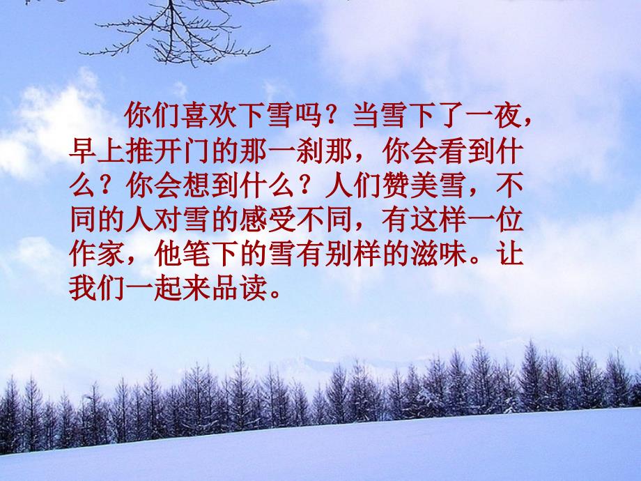 (北师大版)四年级语文上册课件下雪的早晨_第4页