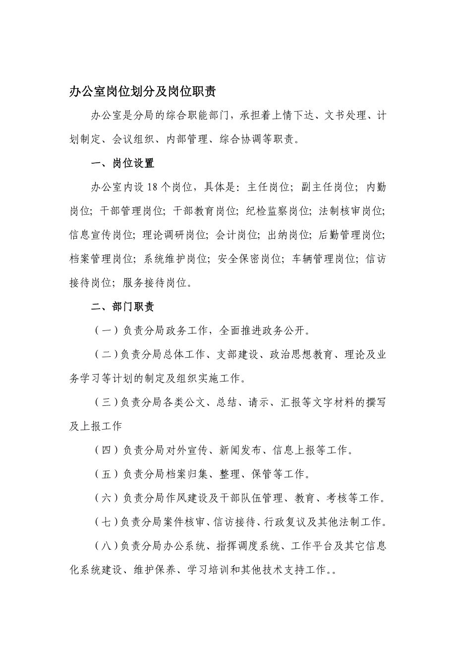 办公室岗位划分及岗位职责_第1页