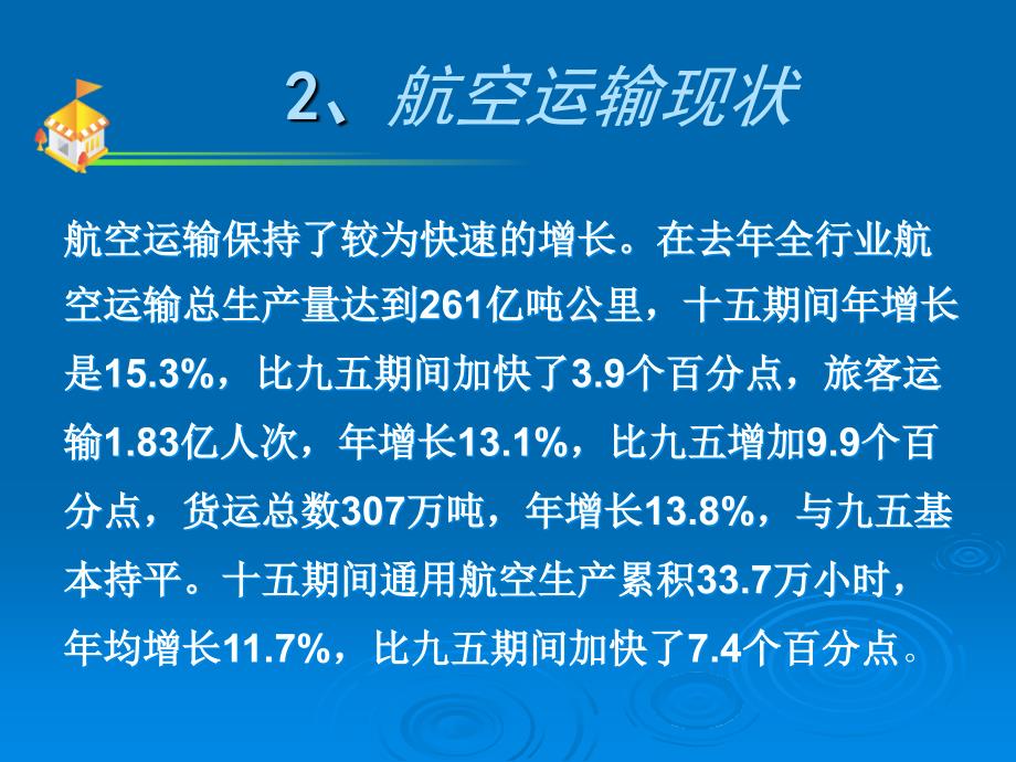 航空运输设施设备_第4页