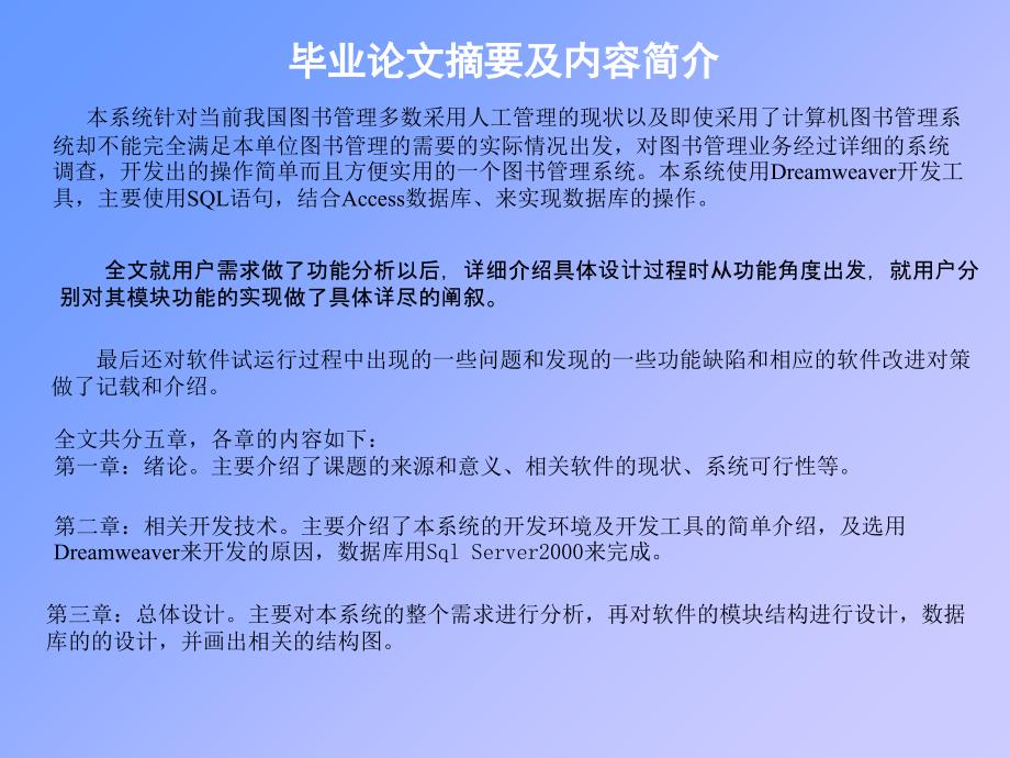 课题图书管理系统的开发和设计62_第4页