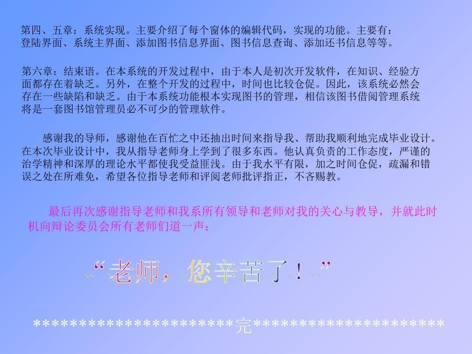 课题图书管理系统的开发和设计62_第5页