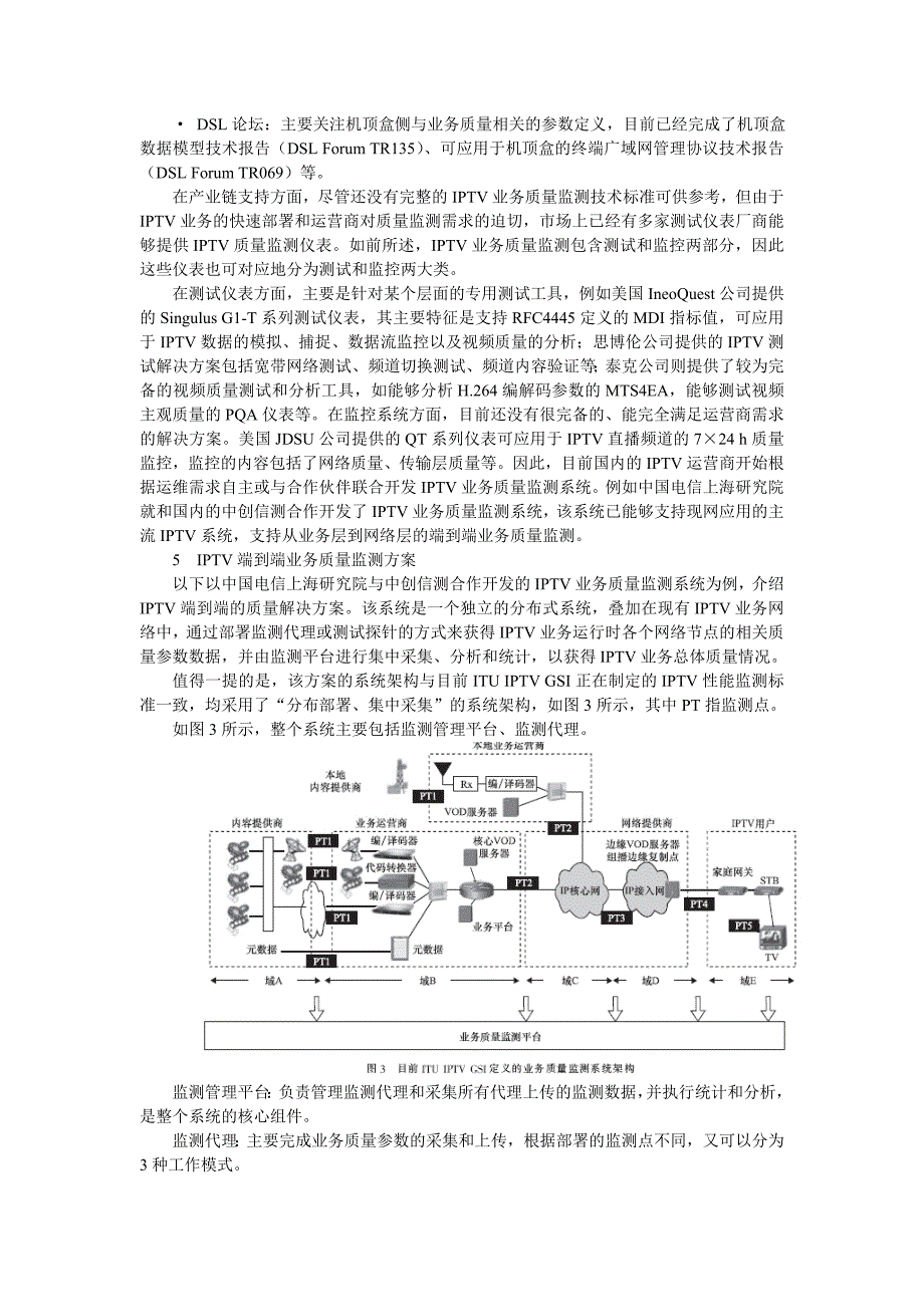 IPTV端到端业务质量监测技术研究_第4页