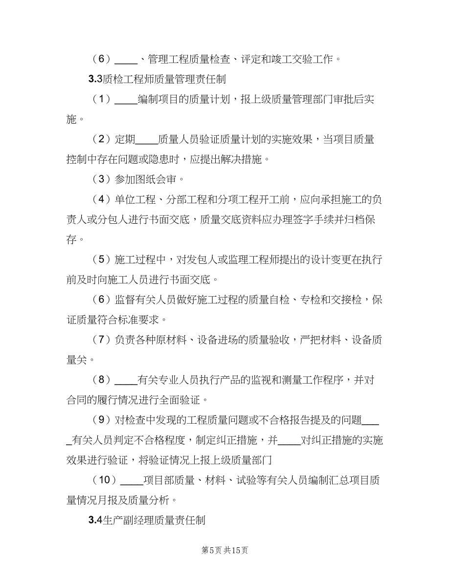 工程质量管理台账管理制度简单版（三篇）_第5页