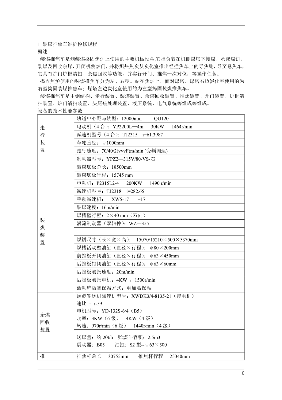 设备维护检修规程_第2页