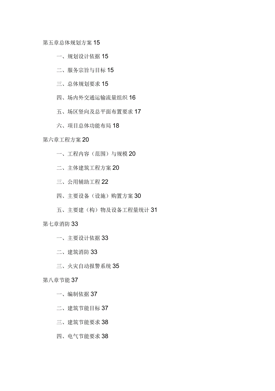 经营性公墓建设可行性研究报告_第2页