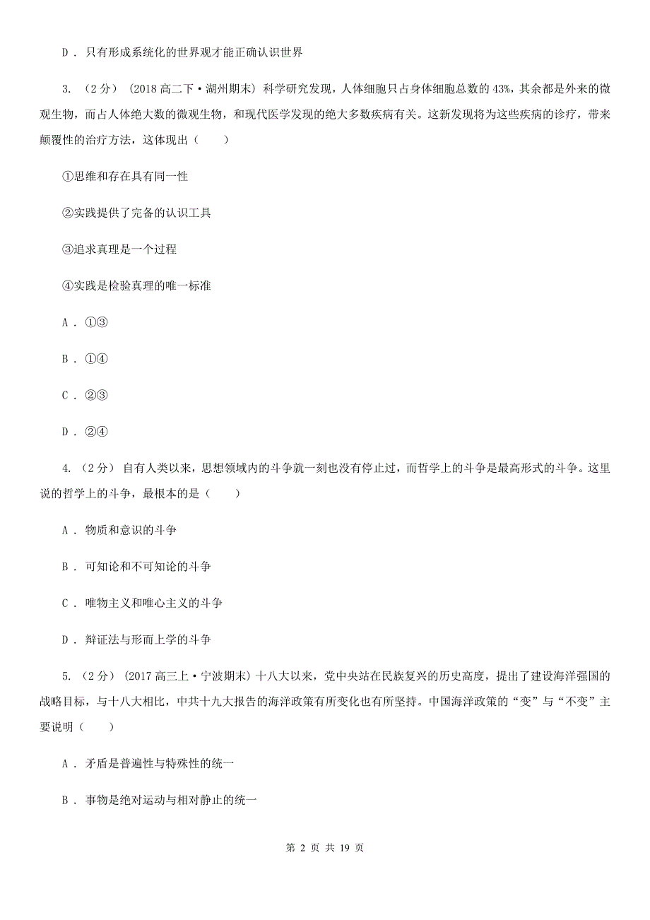 广西百色市2019-2020学年高二上学期政治期中试卷C卷_第2页