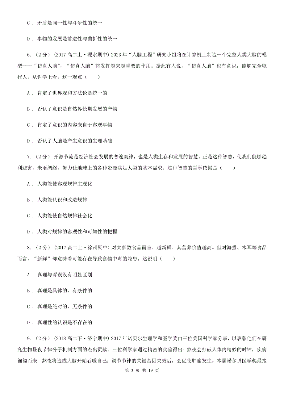 广西百色市2019-2020学年高二上学期政治期中试卷C卷_第3页