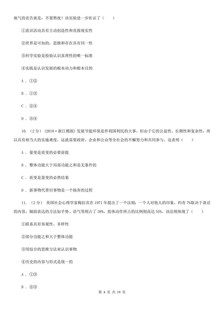 广西百色市2019-2020学年高二上学期政治期中试卷C卷_第4页