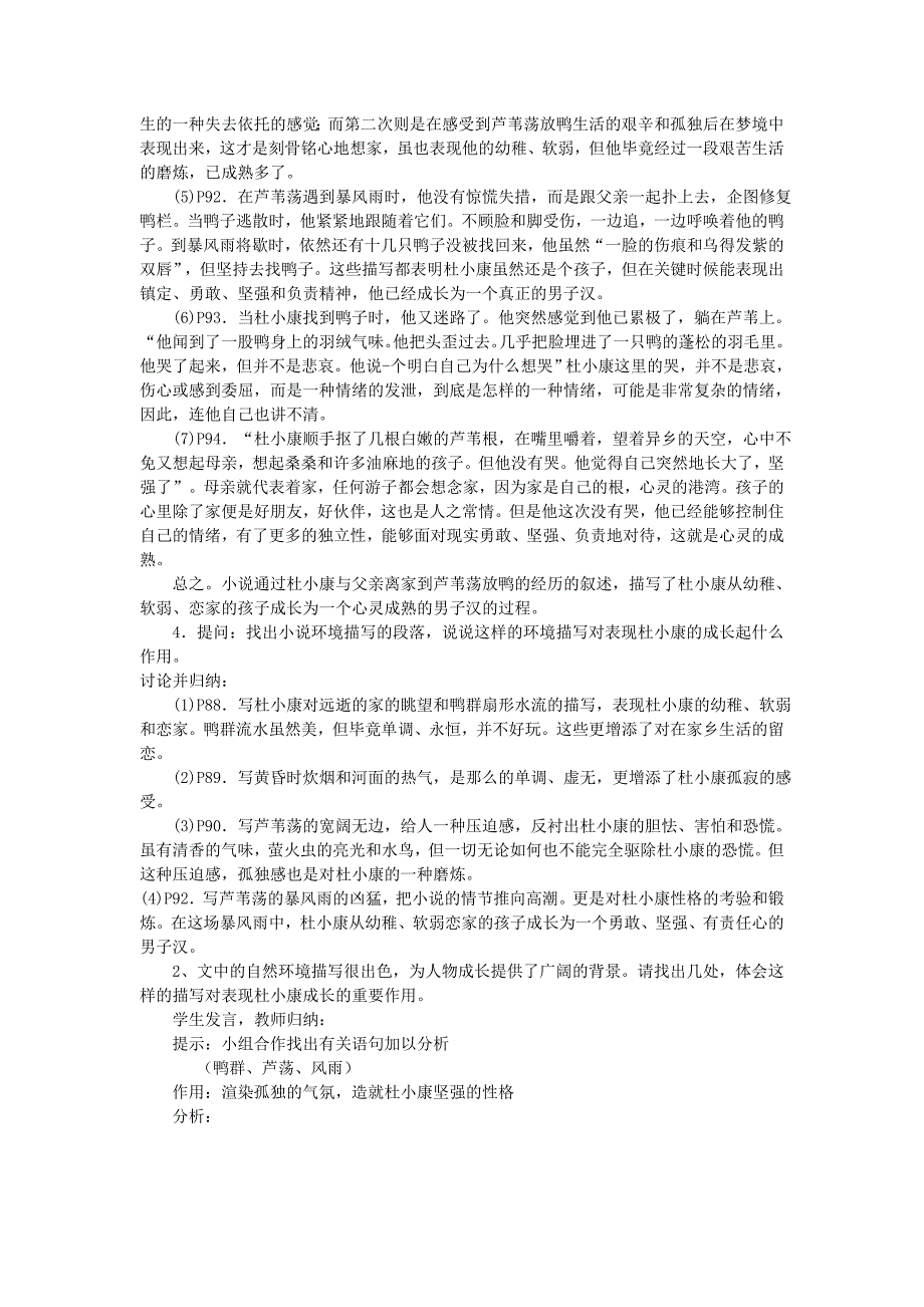 语文渗透法制教育教学案例.doc_第4页