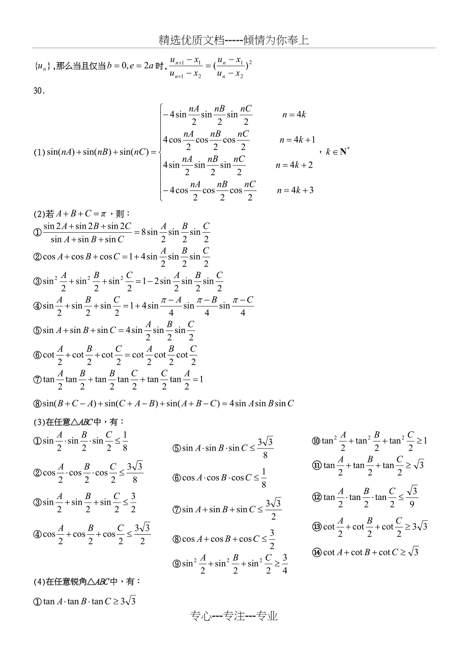 高中数学二级结论_第4页