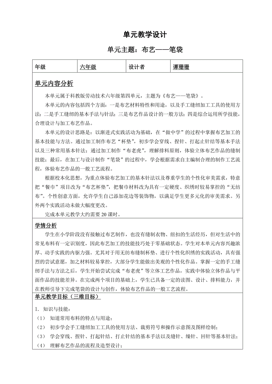 单元教学设计_第1页