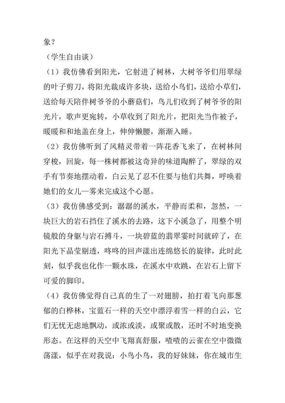 山中访友》教学设计.doc_第4页