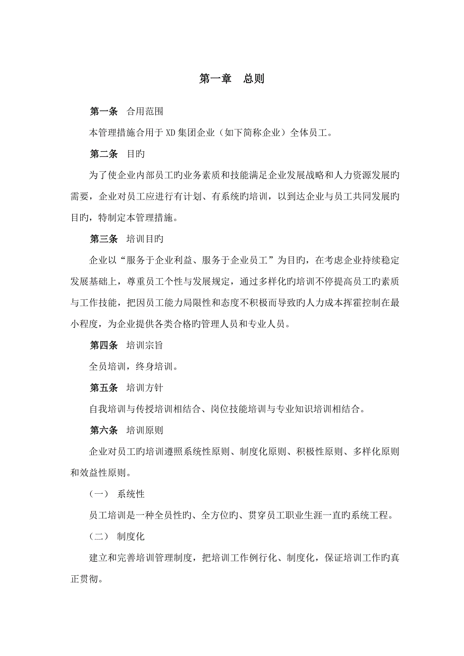 某集团公司员工培训管理制度A_第3页