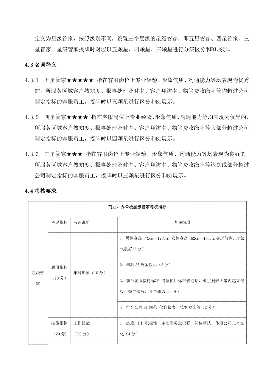 星级客服管家打造方案及实施细则_第2页