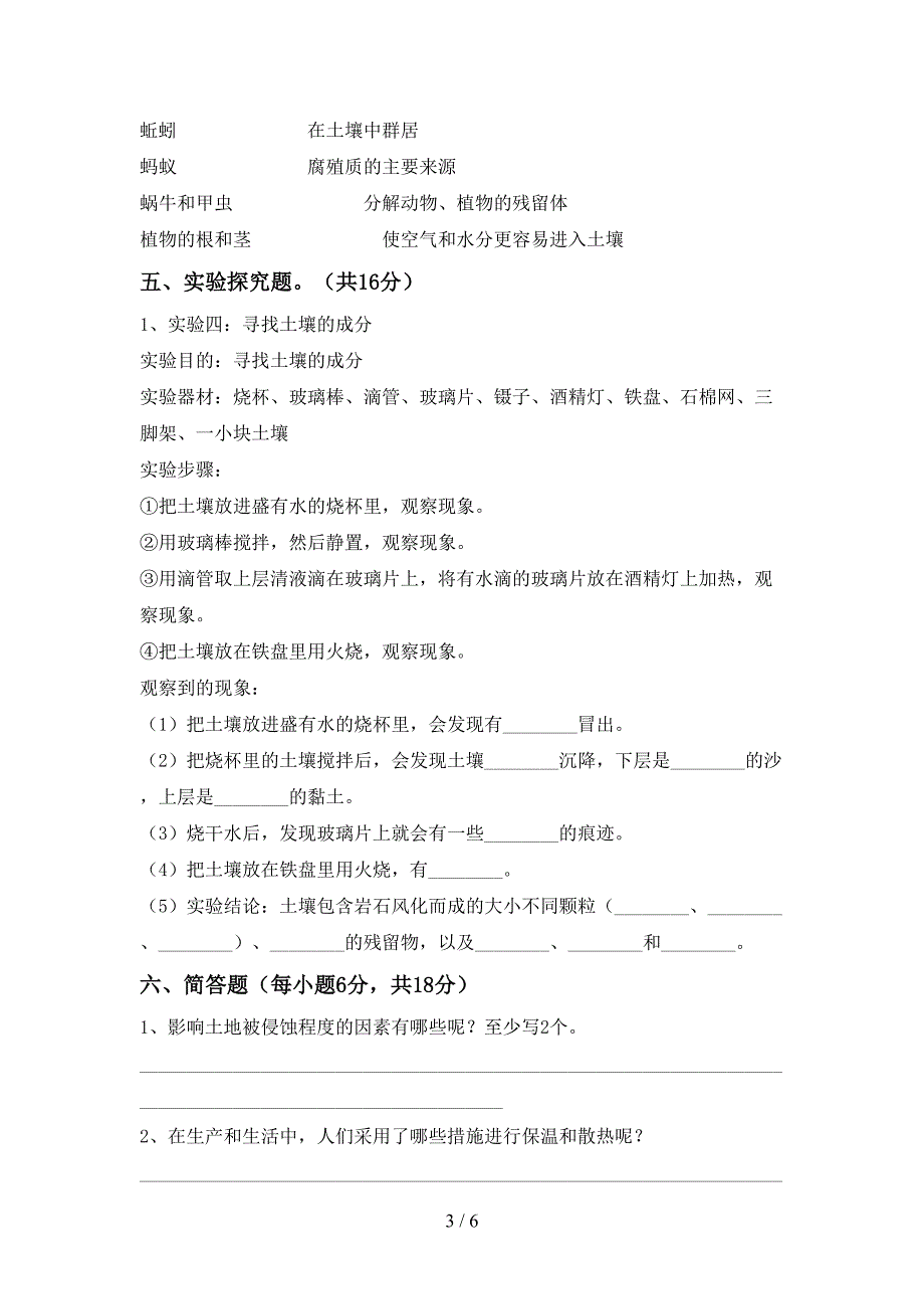 冀教版五年级科学上册期中测试卷(加答案).doc_第3页