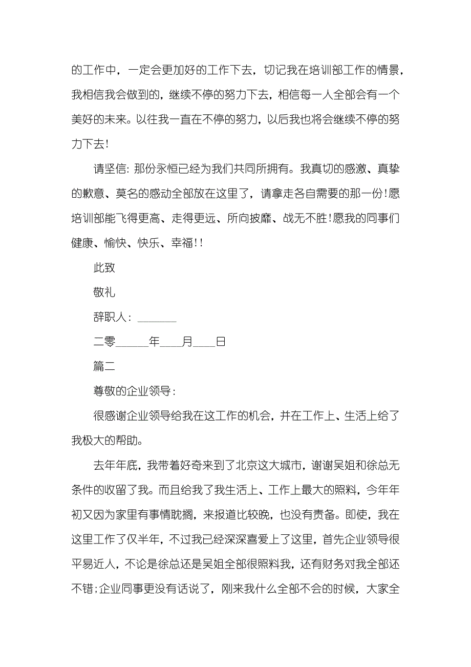 企业职员辞职信大全_第2页