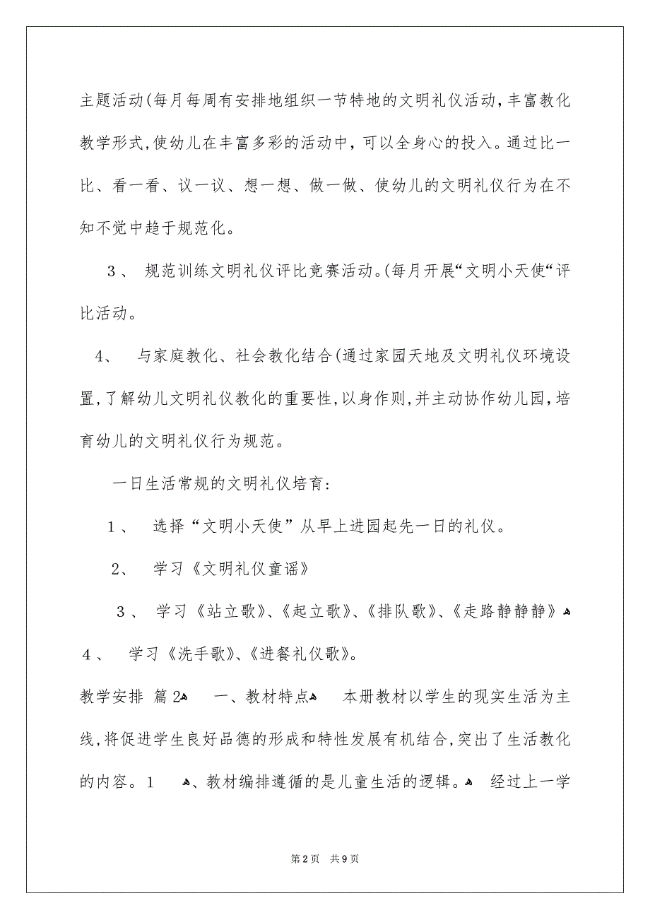 教学安排模板汇总5篇_第2页