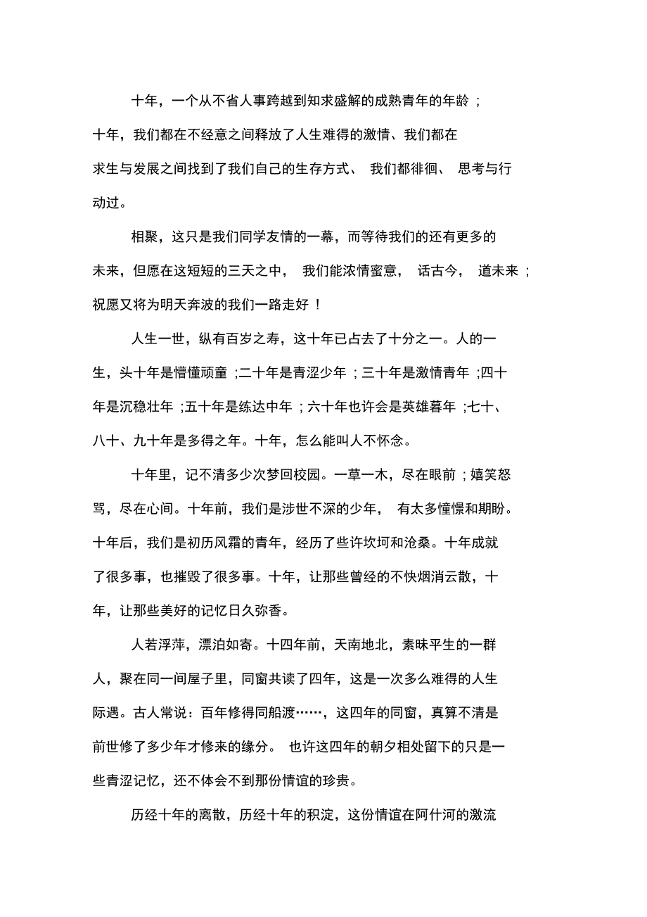 XX大学毕业十年聚会感言_第2页