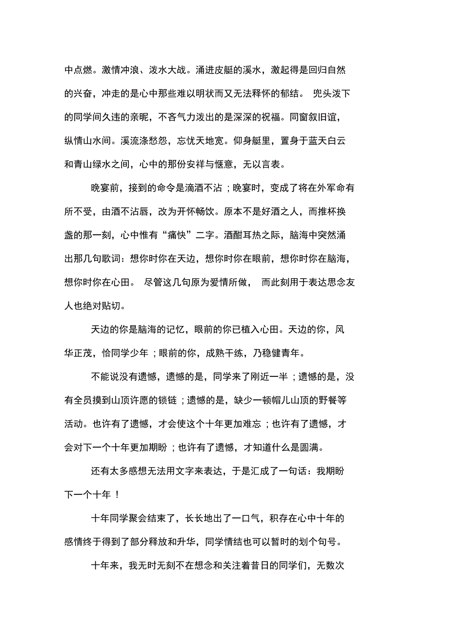 XX大学毕业十年聚会感言_第3页